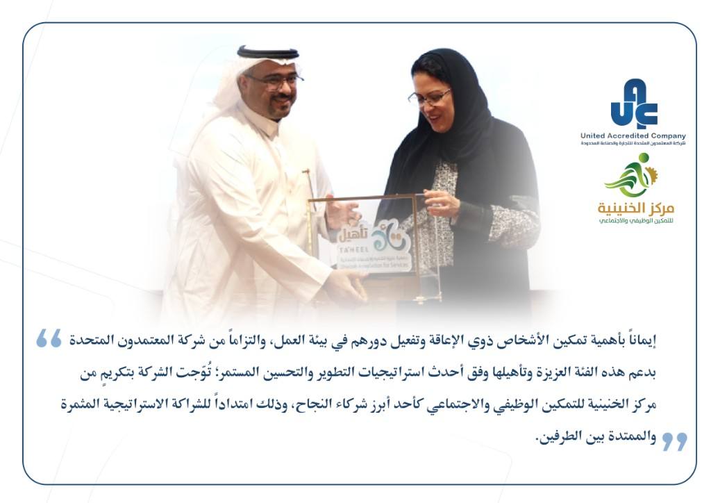 United Accredited Company receiving an award from the Al-Khunainiyah Center for Vocational and Social Empowerment